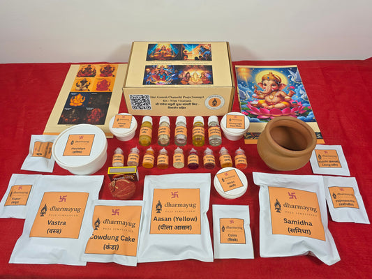 Shri Ganesh Chaturthi Pooja Samagri Kit - With Visarjana  | श्री गणेश चतुर्थी पूजा सामग्री किट - विसर्जन सहित