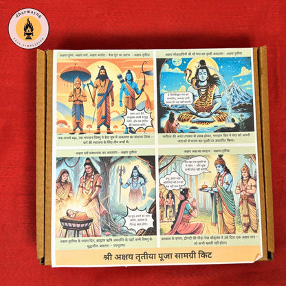 श्री अक्षय तृतीया पूजा सामग्री किट - श्री अक्षय तृतीया पूजा सामग्री किट