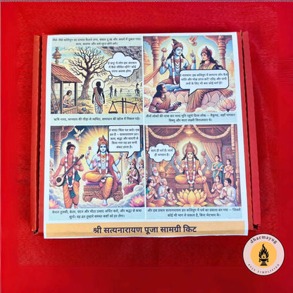 श्री सत्यनारायण पूजा सामग्री किट - श्री सत्यनारायण पूजा सामग्री किट